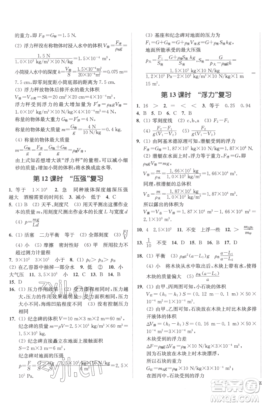 延邊大學出版社2023南通小題課時作業(yè)本八年級下冊物理蘇科版參考答案