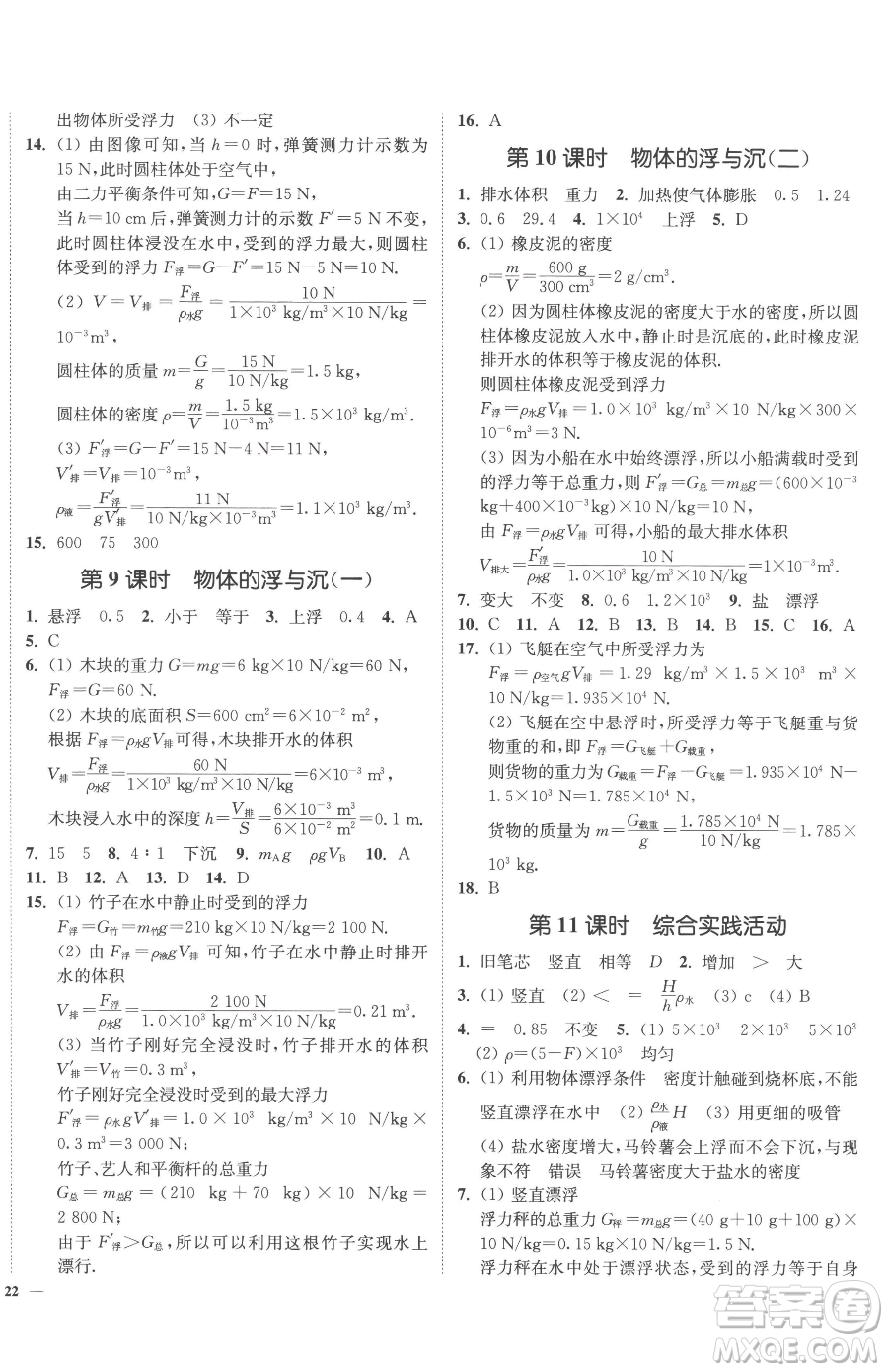 延邊大學出版社2023南通小題課時作業(yè)本八年級下冊物理蘇科版參考答案