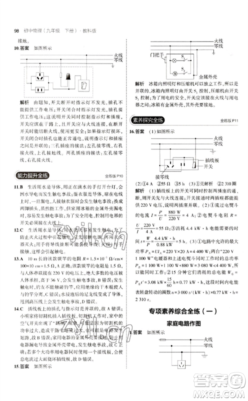 教育科學(xué)出版社2023年初中同步5年中考3年模擬九年級(jí)物理下冊(cè)教科版參考答案