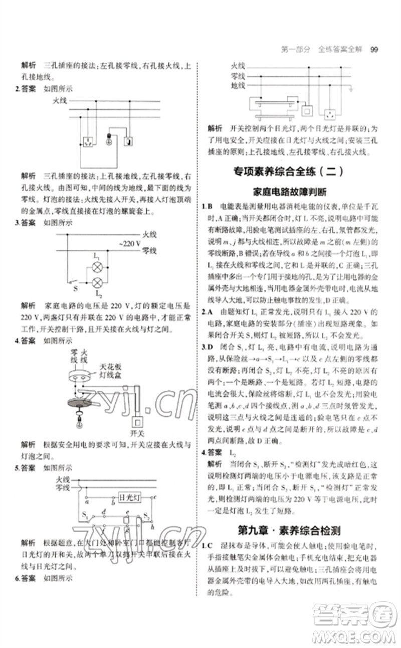 教育科學(xué)出版社2023年初中同步5年中考3年模擬九年級(jí)物理下冊(cè)教科版參考答案