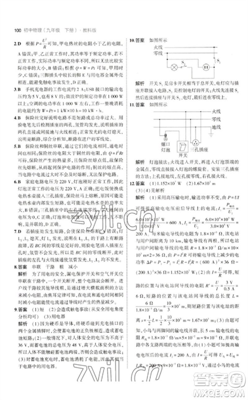 教育科學(xué)出版社2023年初中同步5年中考3年模擬九年級(jí)物理下冊(cè)教科版參考答案