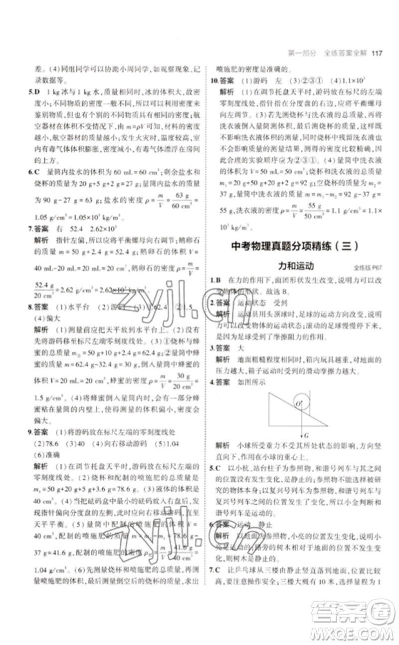 教育科學(xué)出版社2023年初中同步5年中考3年模擬九年級(jí)物理下冊(cè)教科版參考答案