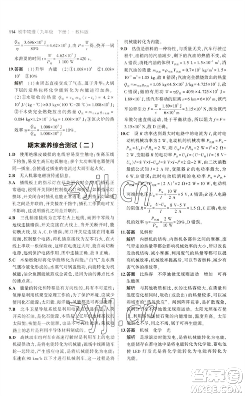 教育科學(xué)出版社2023年初中同步5年中考3年模擬九年級(jí)物理下冊(cè)教科版參考答案