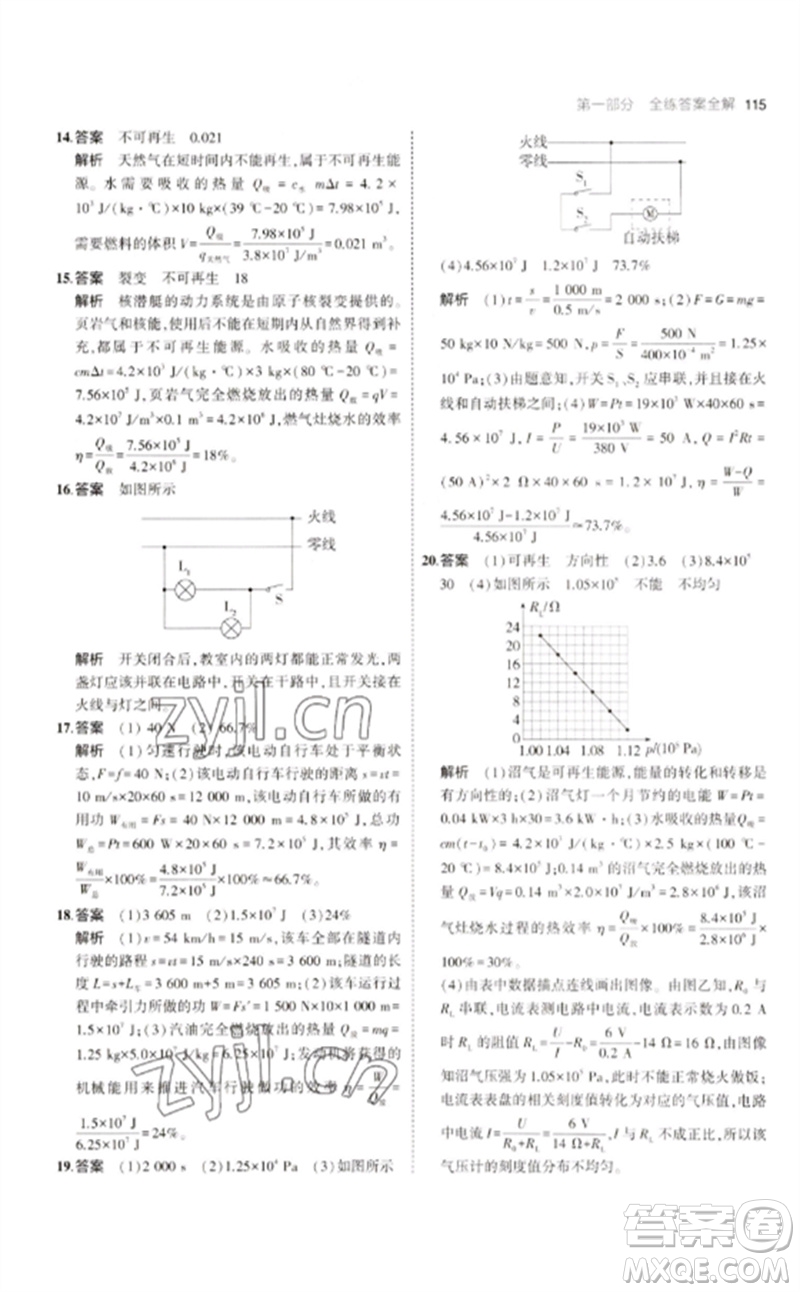 教育科學(xué)出版社2023年初中同步5年中考3年模擬九年級(jí)物理下冊(cè)教科版參考答案