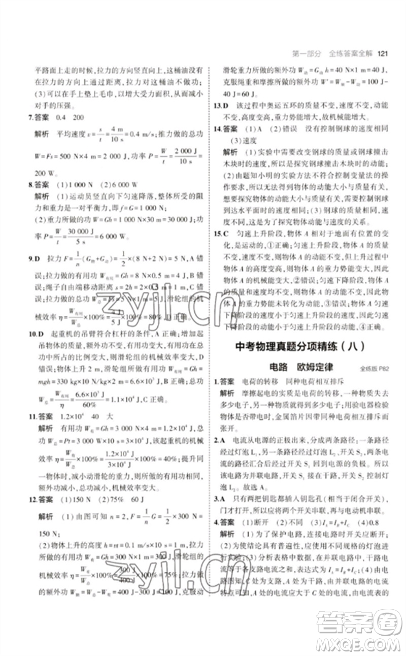 教育科學(xué)出版社2023年初中同步5年中考3年模擬九年級(jí)物理下冊(cè)教科版參考答案