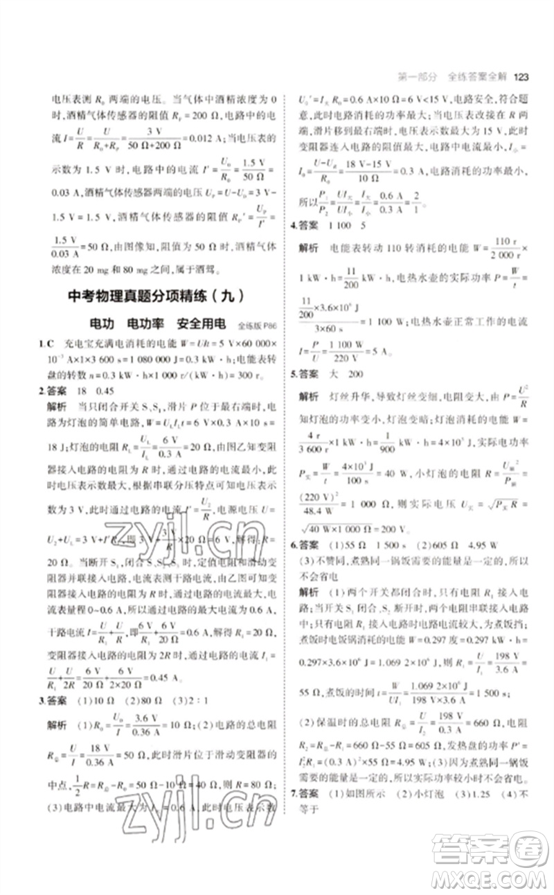 教育科學(xué)出版社2023年初中同步5年中考3年模擬九年級(jí)物理下冊(cè)教科版參考答案