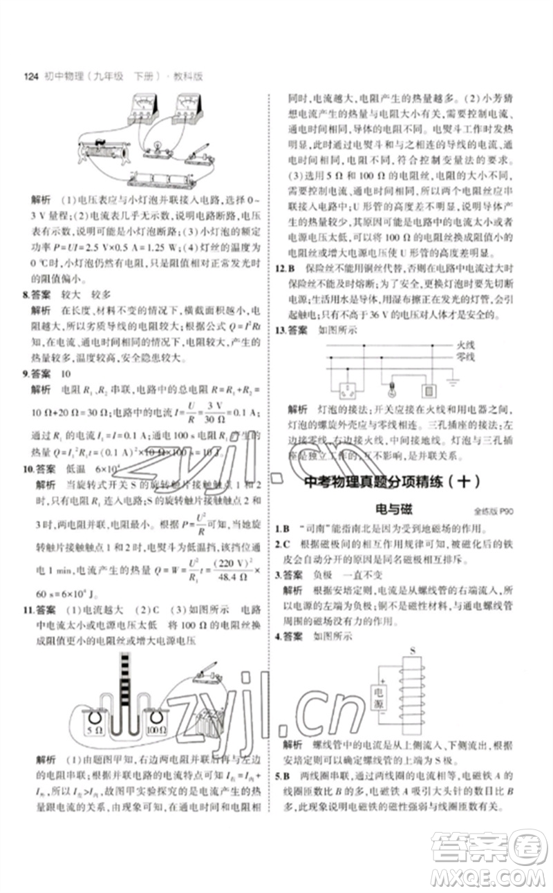 教育科學(xué)出版社2023年初中同步5年中考3年模擬九年級(jí)物理下冊(cè)教科版參考答案