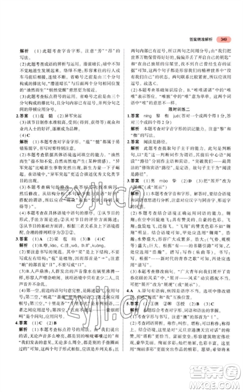 教育科學(xué)出版社2023年5年中考3年模擬九年級(jí)語(yǔ)文通用版江蘇專版參考答案