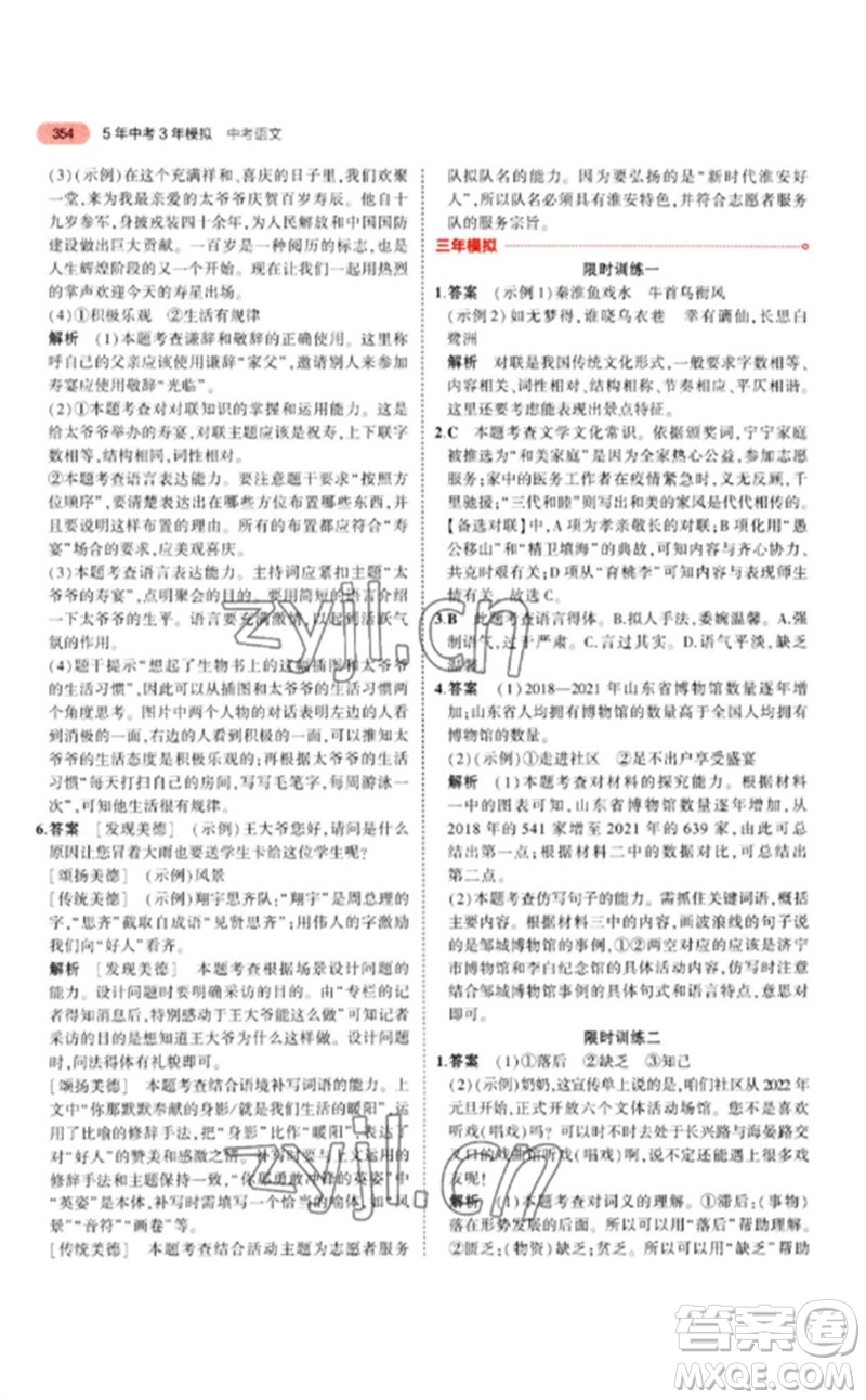 教育科學(xué)出版社2023年5年中考3年模擬九年級(jí)語(yǔ)文通用版江蘇專版參考答案