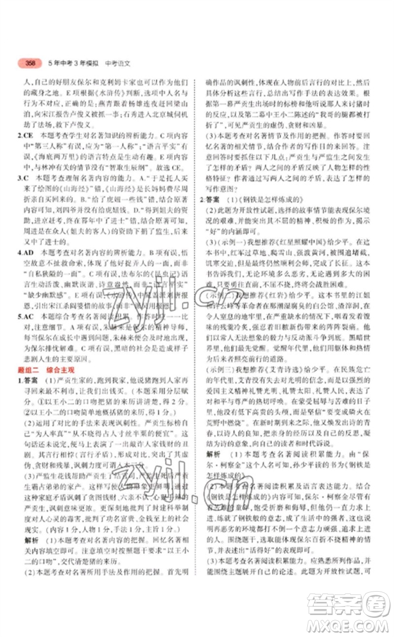 教育科學(xué)出版社2023年5年中考3年模擬九年級(jí)語(yǔ)文通用版江蘇專版參考答案