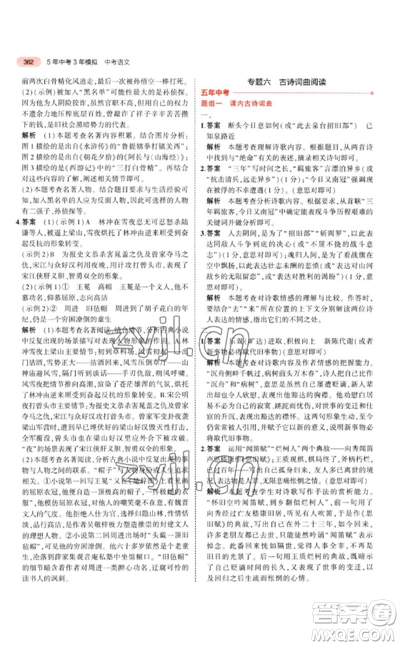 教育科學(xué)出版社2023年5年中考3年模擬九年級(jí)語(yǔ)文通用版江蘇專版參考答案