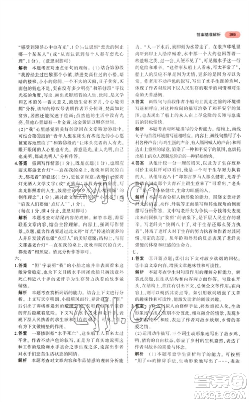 教育科學(xué)出版社2023年5年中考3年模擬九年級(jí)語(yǔ)文通用版江蘇專版參考答案