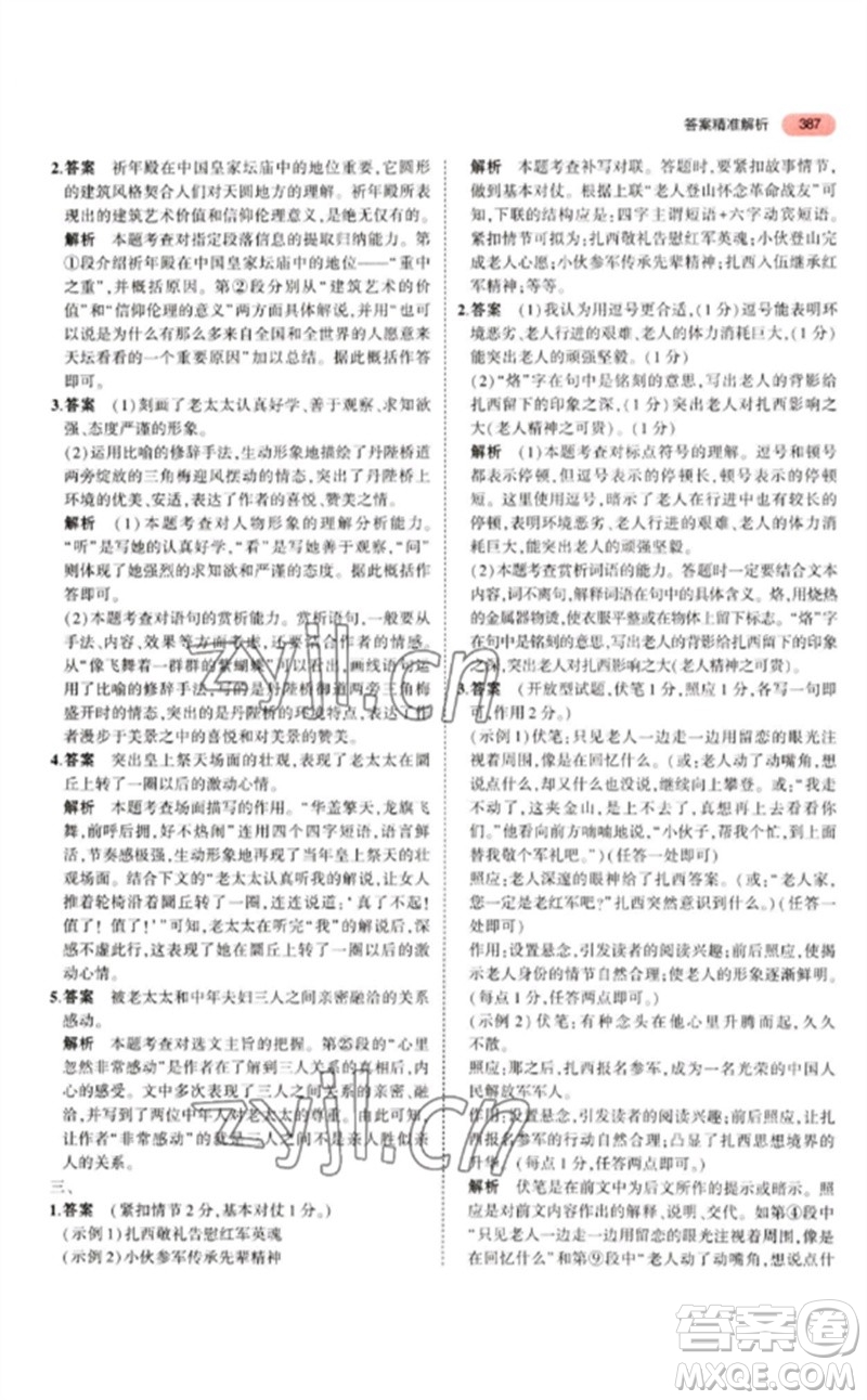 教育科學(xué)出版社2023年5年中考3年模擬九年級(jí)語(yǔ)文通用版江蘇專版參考答案