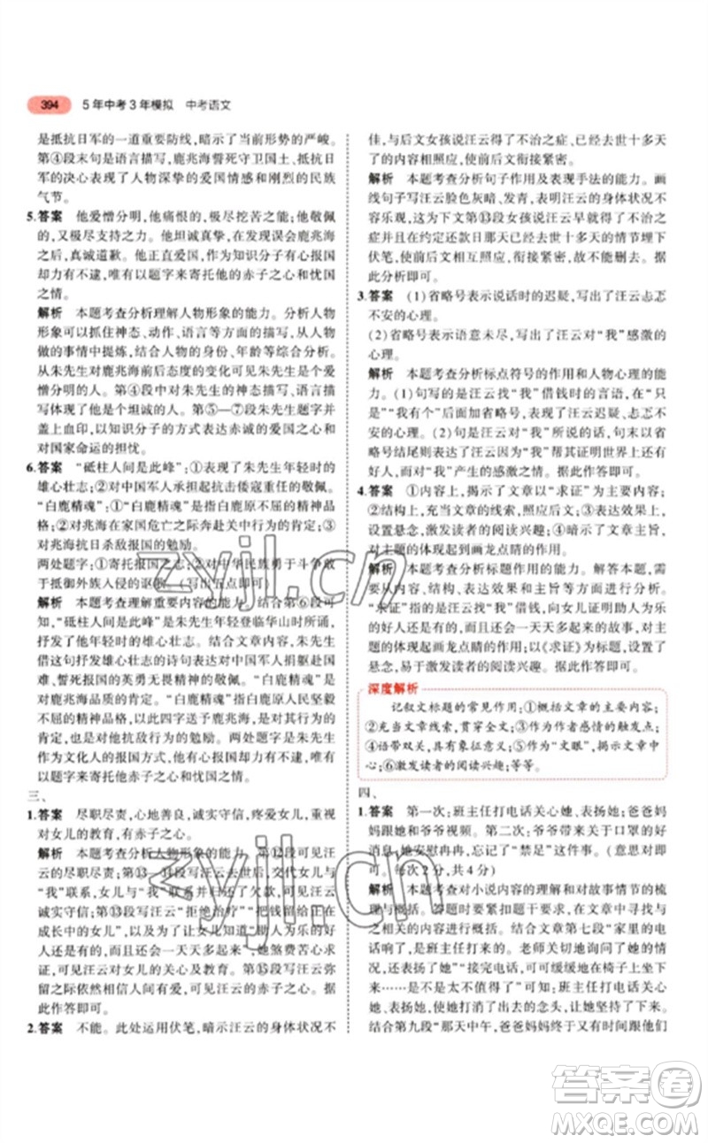 教育科學(xué)出版社2023年5年中考3年模擬九年級(jí)語(yǔ)文通用版江蘇專版參考答案