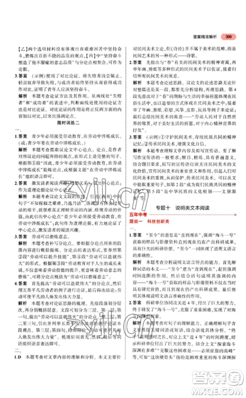 教育科學(xué)出版社2023年5年中考3年模擬九年級(jí)語(yǔ)文通用版江蘇專版參考答案