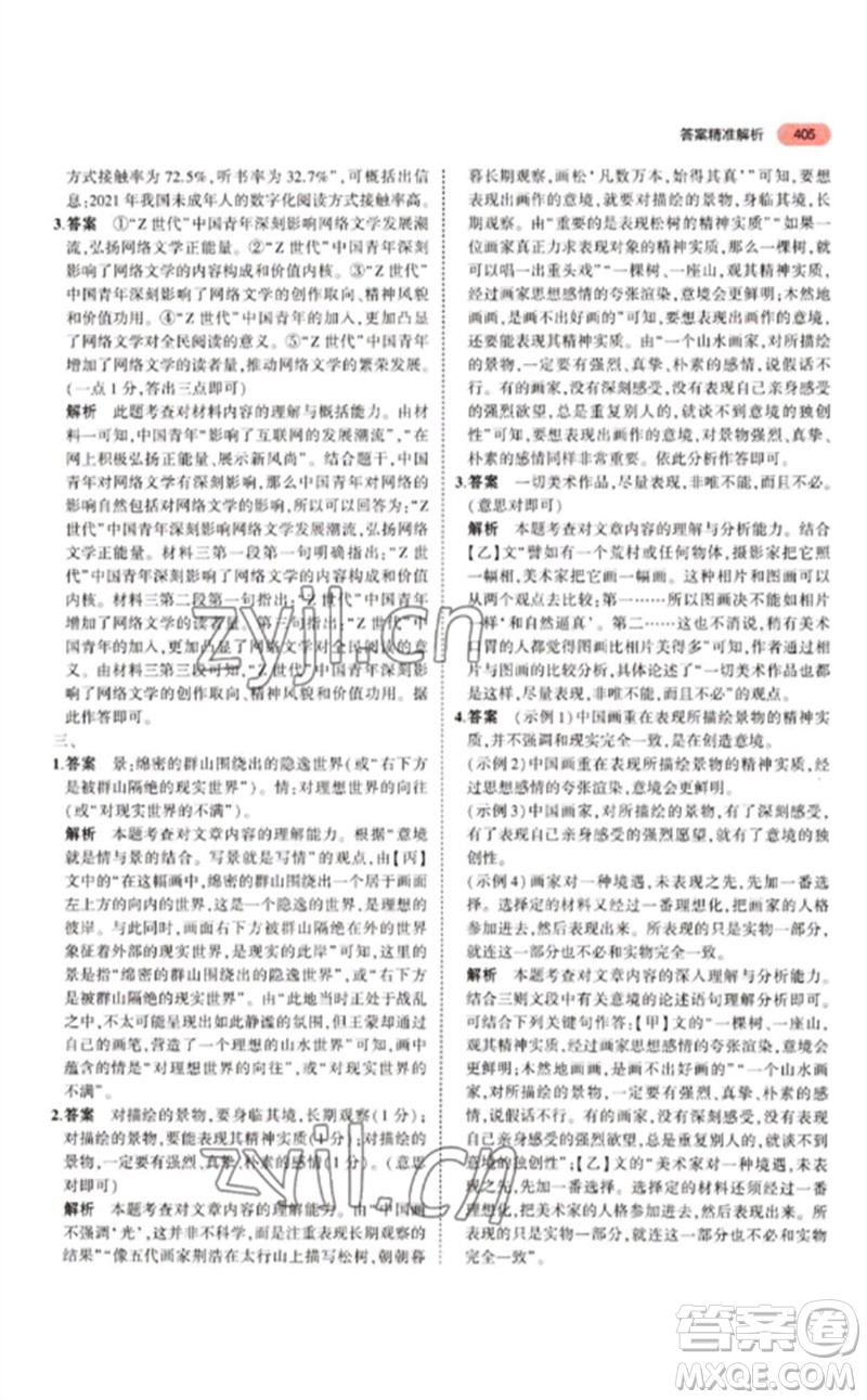 教育科學(xué)出版社2023年5年中考3年模擬九年級(jí)語(yǔ)文通用版江蘇專版參考答案