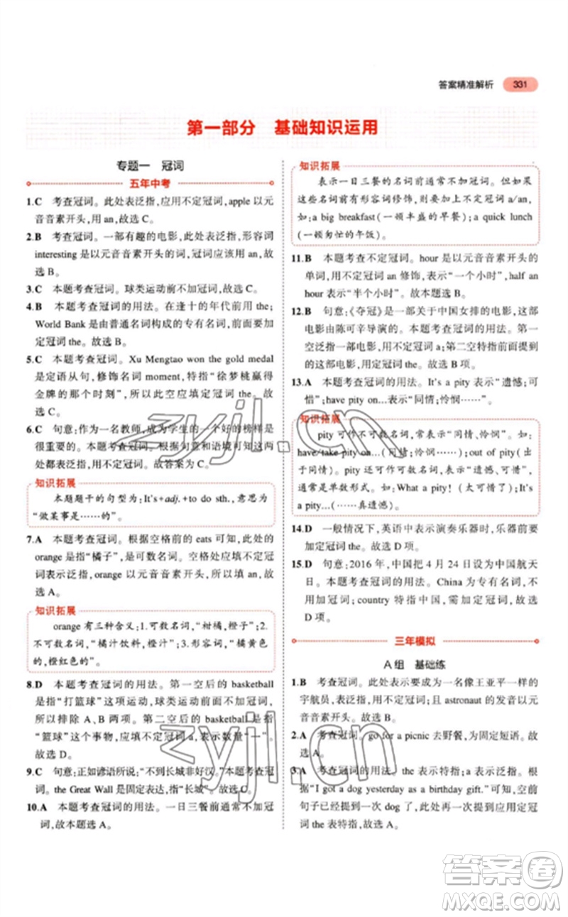 教育科學(xué)出版社2023年5年中考3年模擬九年級(jí)英語(yǔ)通用版江蘇專版參考答案