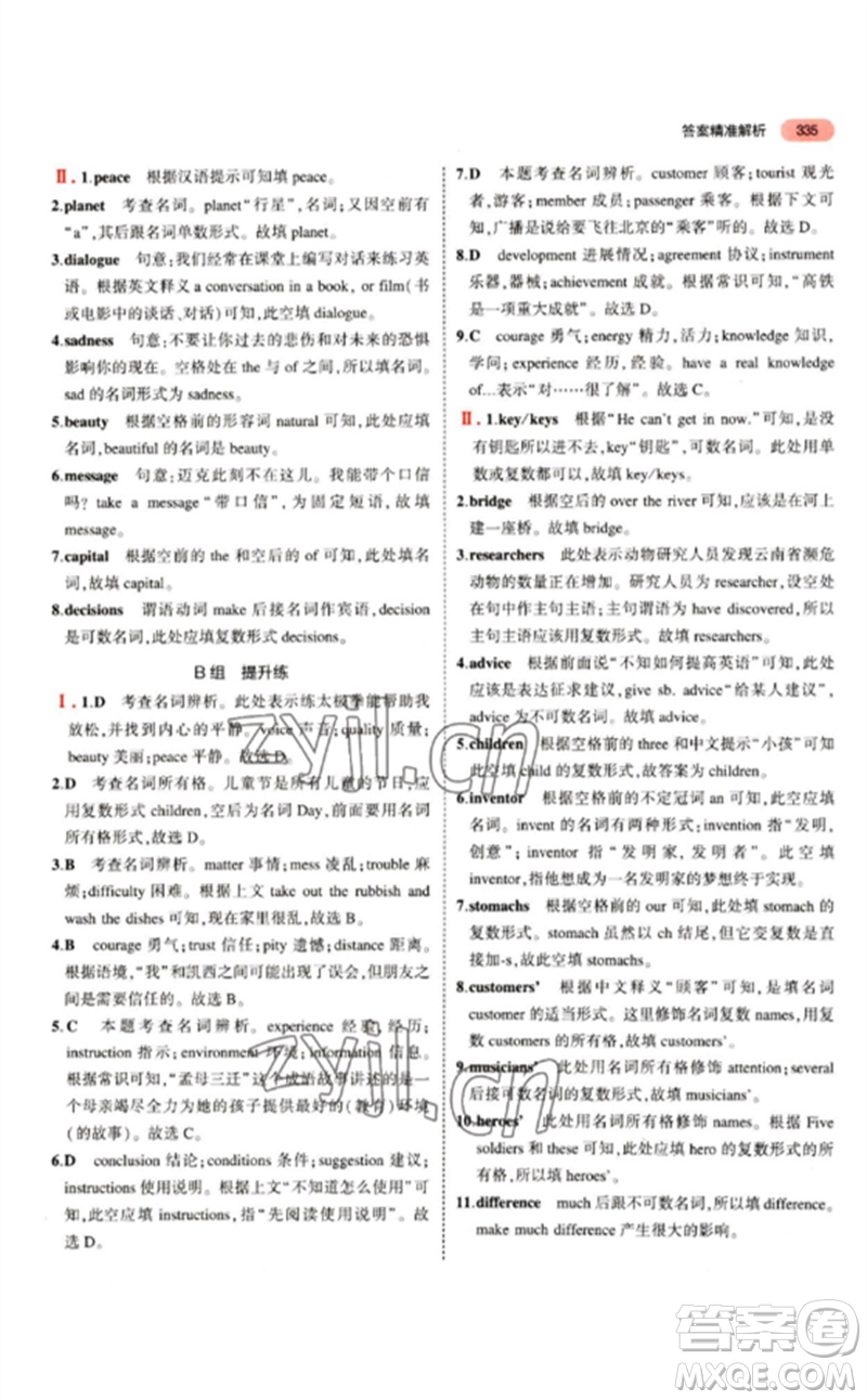 教育科學(xué)出版社2023年5年中考3年模擬九年級(jí)英語(yǔ)通用版江蘇專版參考答案