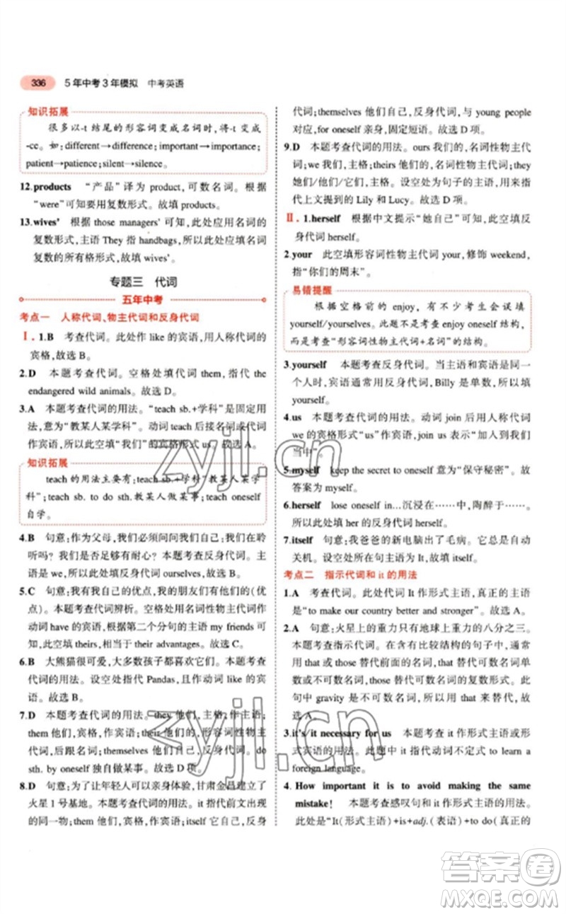 教育科學(xué)出版社2023年5年中考3年模擬九年級(jí)英語(yǔ)通用版江蘇專版參考答案