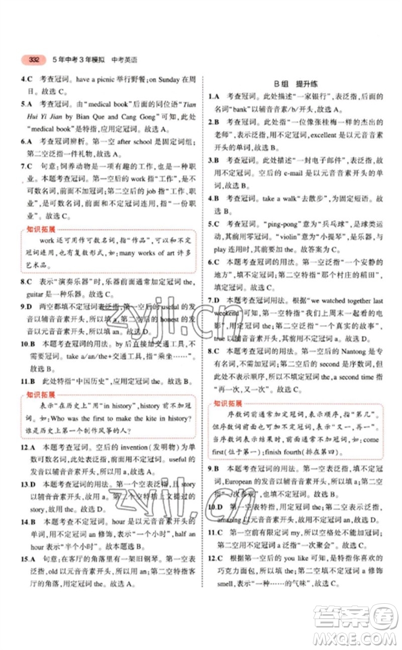 教育科學(xué)出版社2023年5年中考3年模擬九年級(jí)英語(yǔ)通用版江蘇專版參考答案