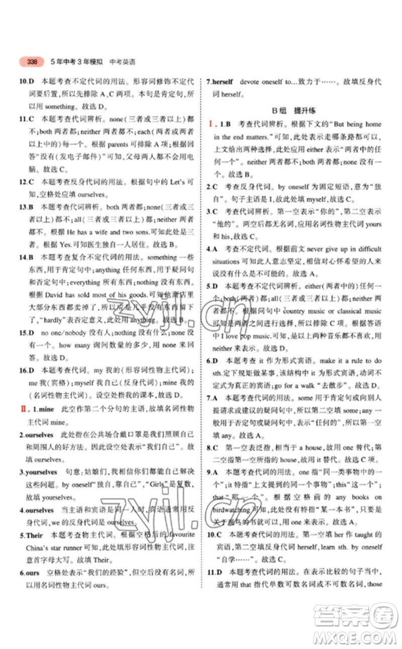 教育科學(xué)出版社2023年5年中考3年模擬九年級(jí)英語(yǔ)通用版江蘇專版參考答案