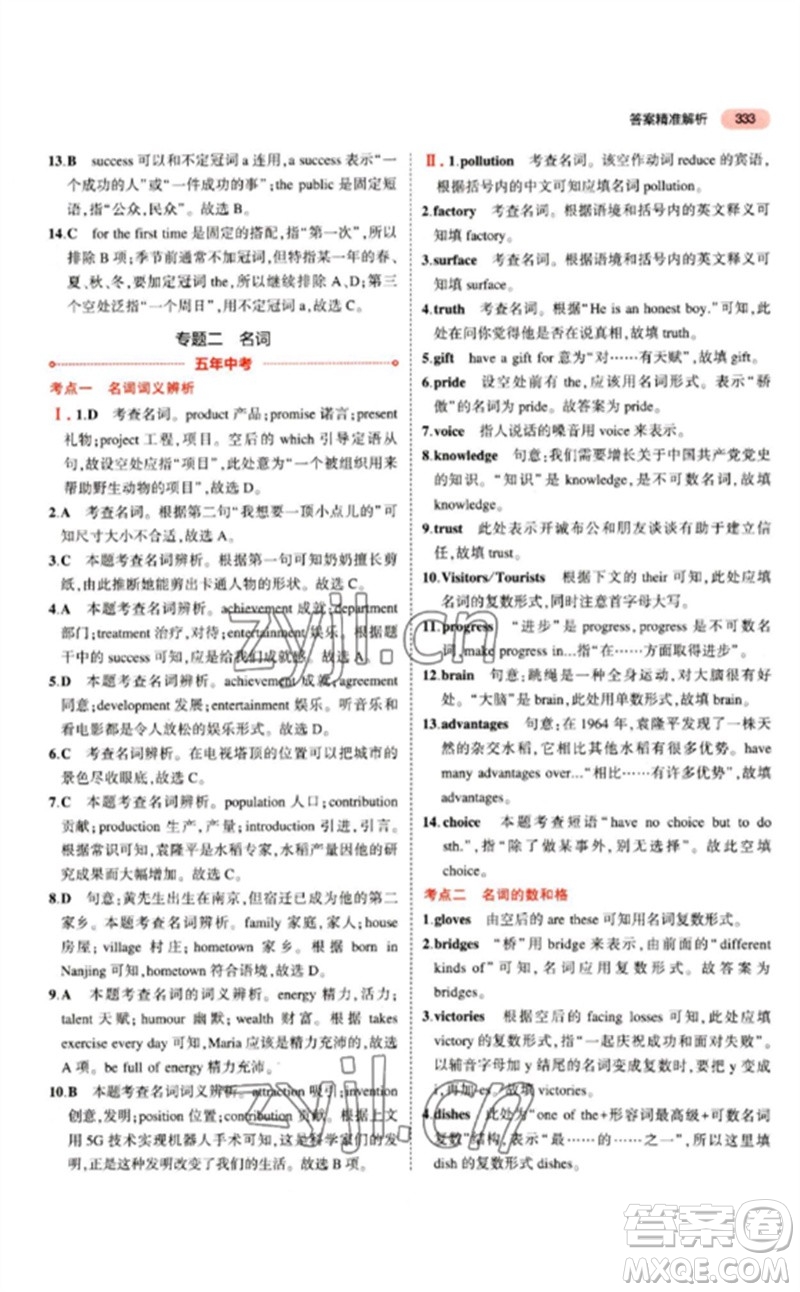 教育科學(xué)出版社2023年5年中考3年模擬九年級(jí)英語(yǔ)通用版江蘇專版參考答案