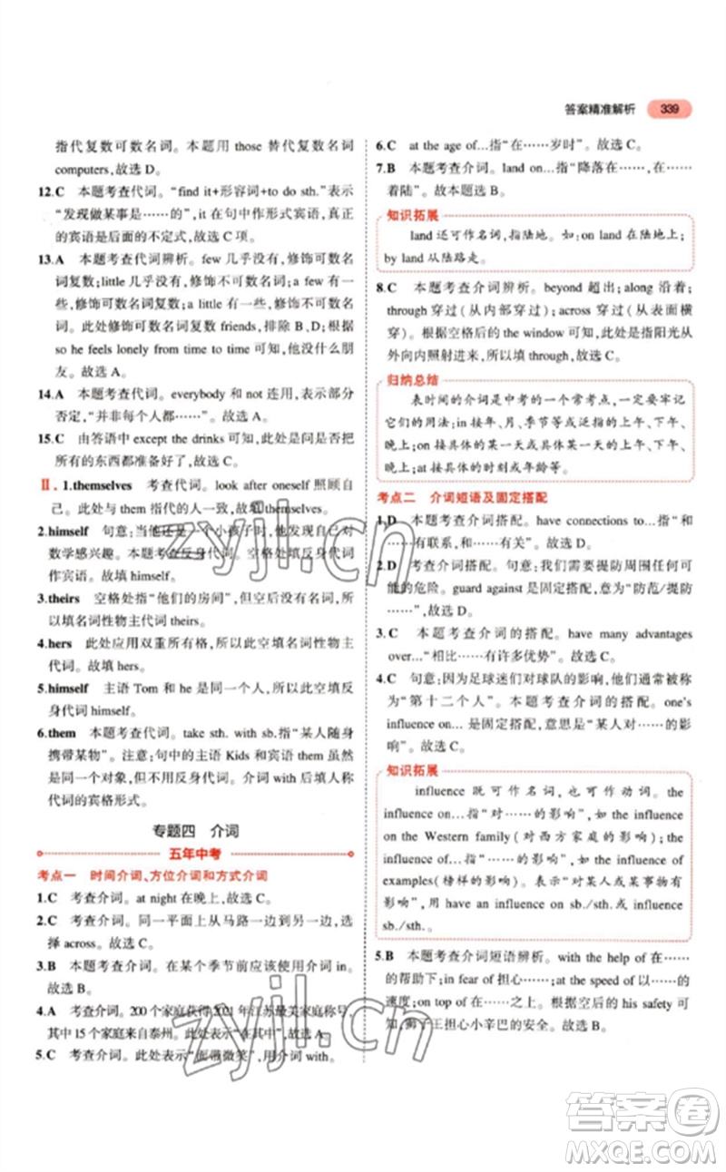 教育科學(xué)出版社2023年5年中考3年模擬九年級(jí)英語(yǔ)通用版江蘇專版參考答案