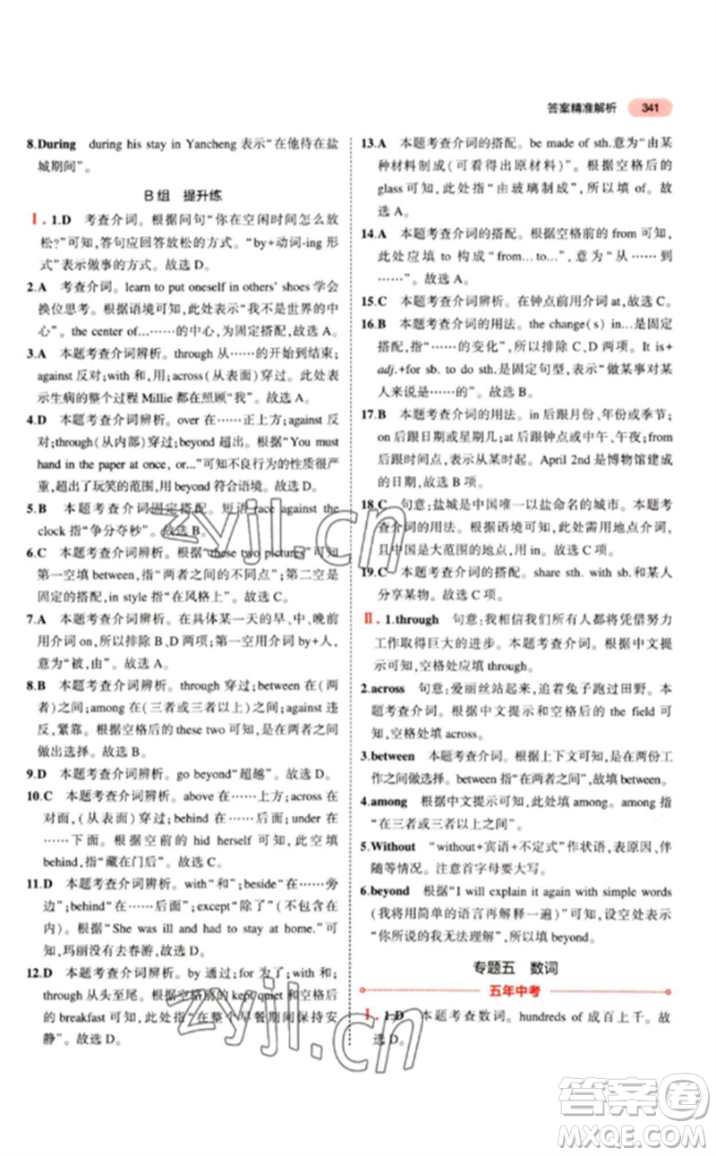 教育科學(xué)出版社2023年5年中考3年模擬九年級(jí)英語(yǔ)通用版江蘇專版參考答案