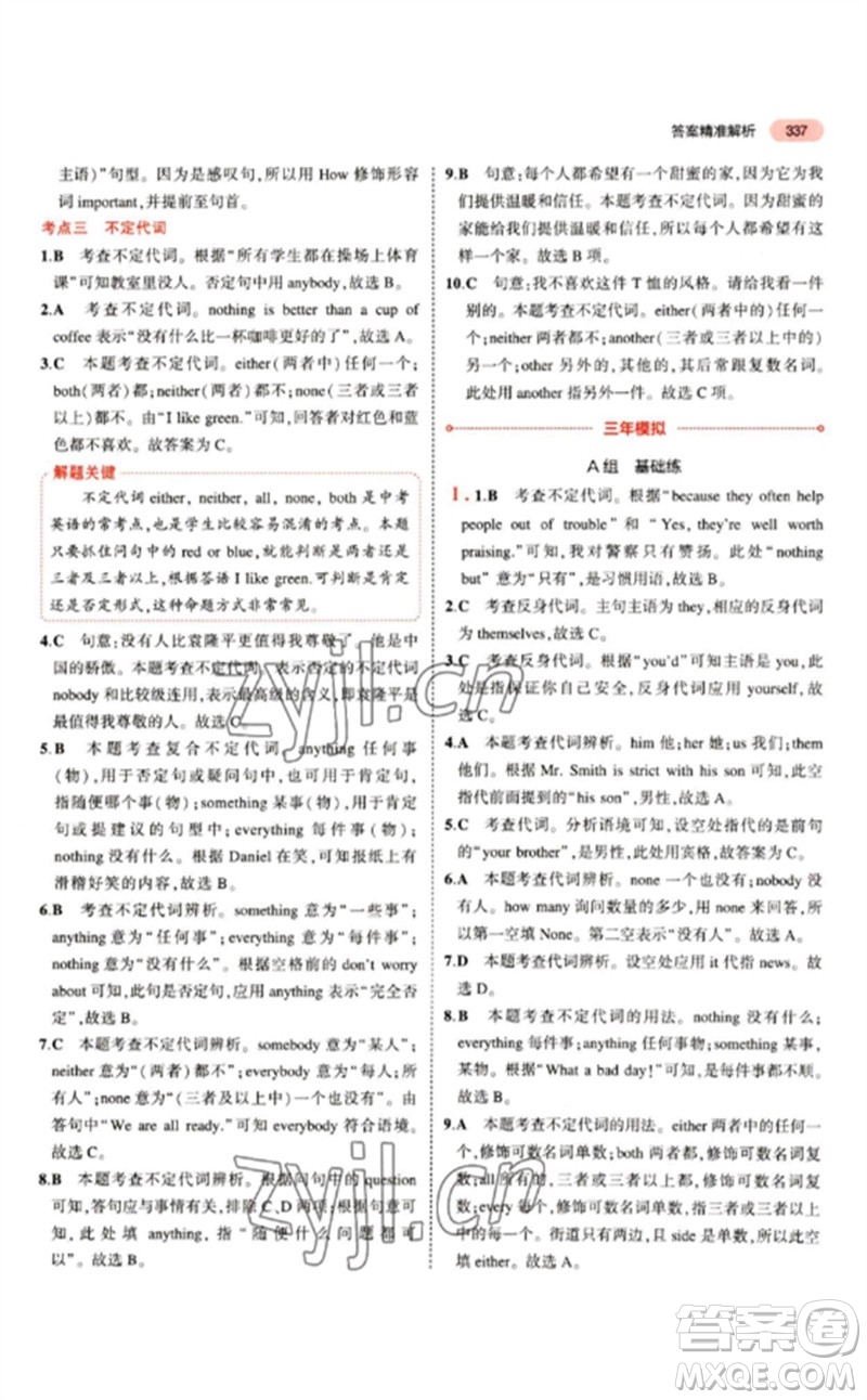 教育科學(xué)出版社2023年5年中考3年模擬九年級(jí)英語(yǔ)通用版江蘇專版參考答案