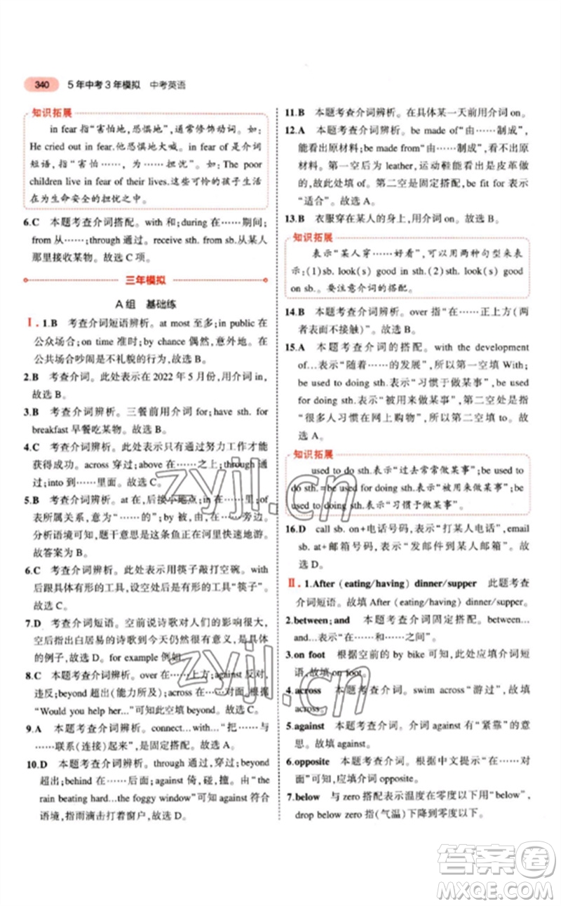 教育科學(xué)出版社2023年5年中考3年模擬九年級(jí)英語(yǔ)通用版江蘇專版參考答案