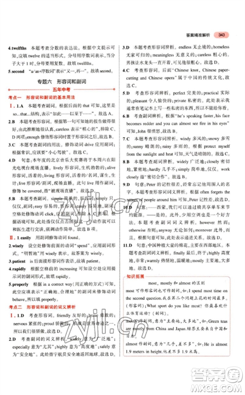 教育科學(xué)出版社2023年5年中考3年模擬九年級(jí)英語(yǔ)通用版江蘇專版參考答案