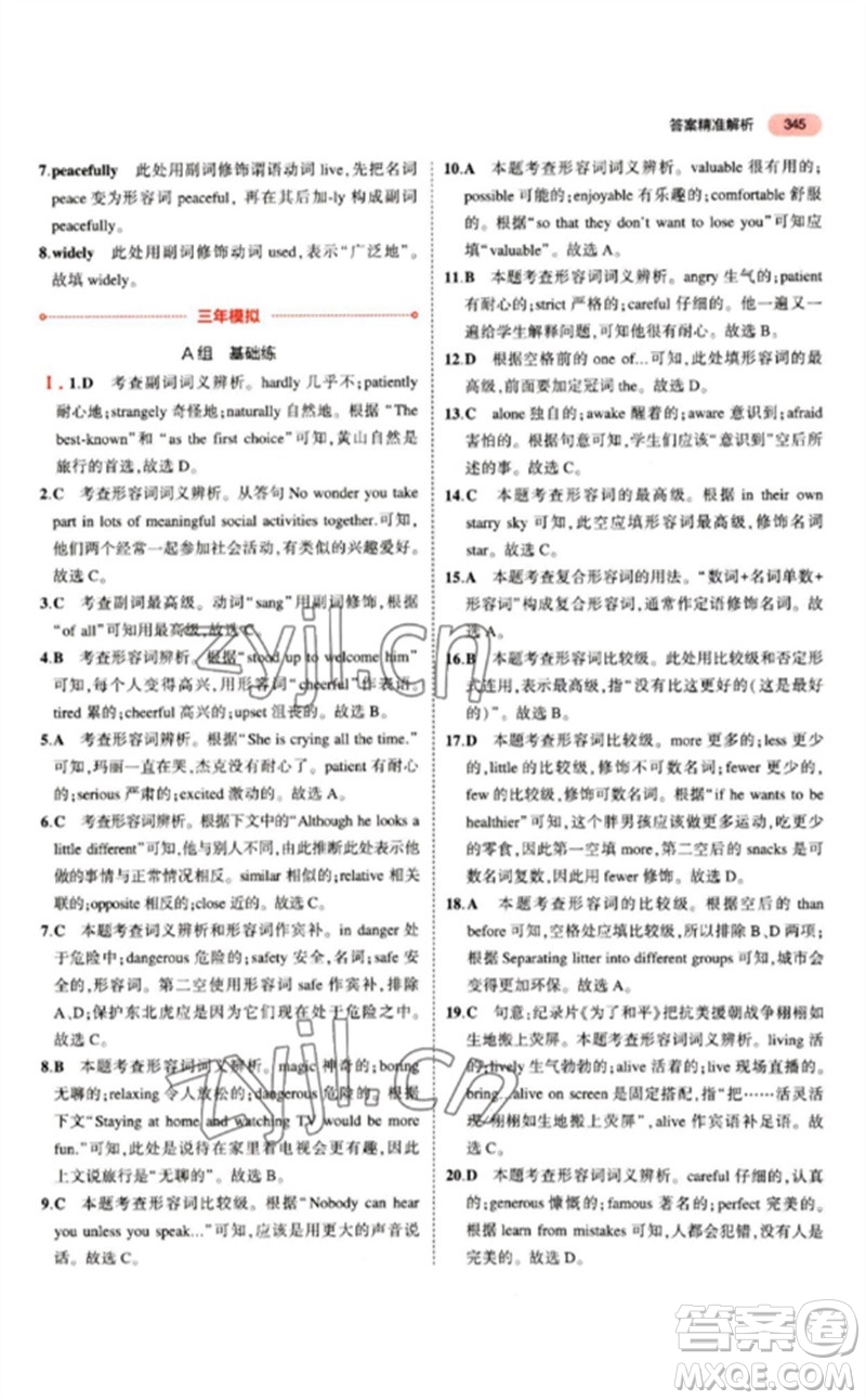 教育科學(xué)出版社2023年5年中考3年模擬九年級(jí)英語(yǔ)通用版江蘇專版參考答案