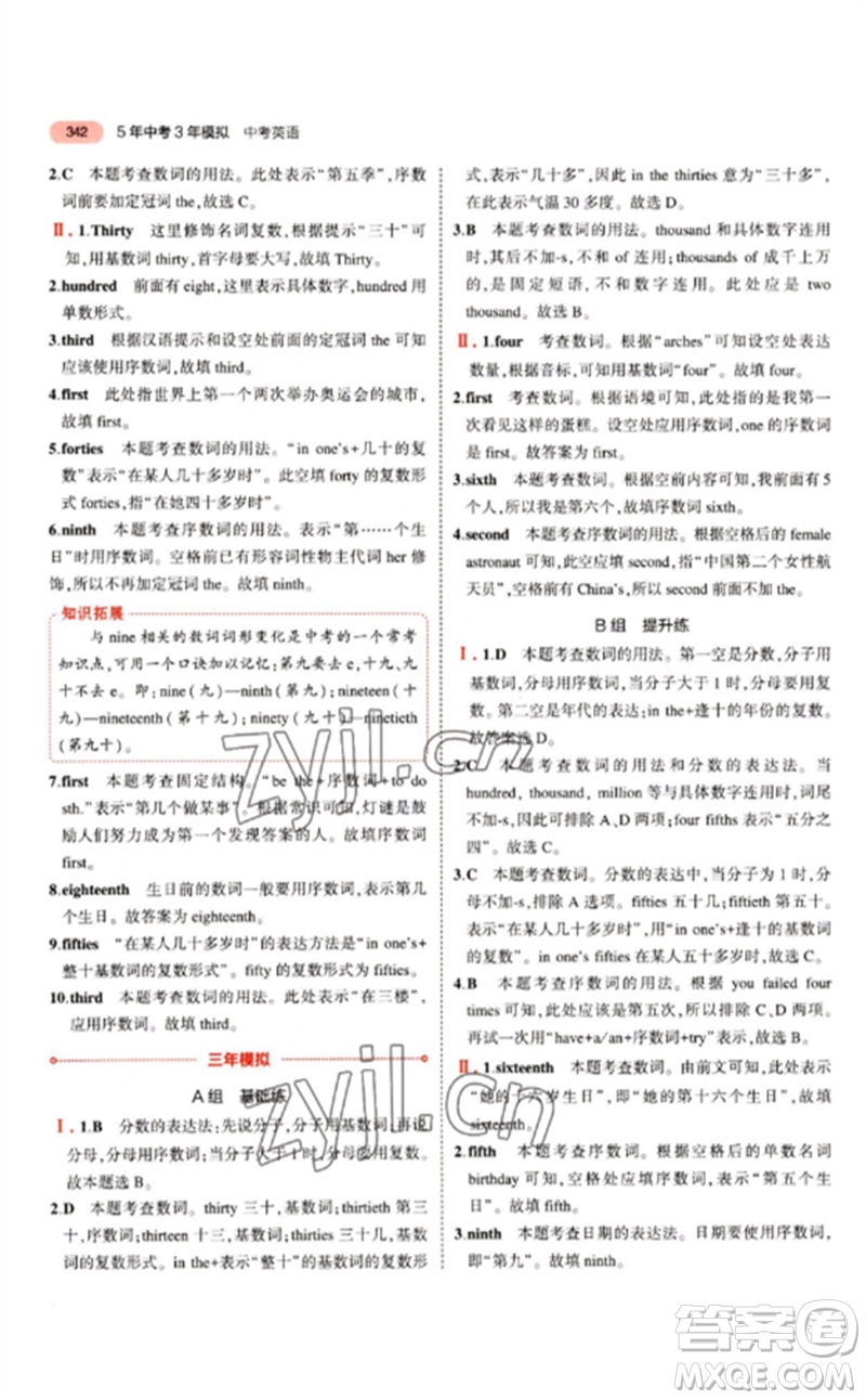 教育科學(xué)出版社2023年5年中考3年模擬九年級(jí)英語(yǔ)通用版江蘇專版參考答案