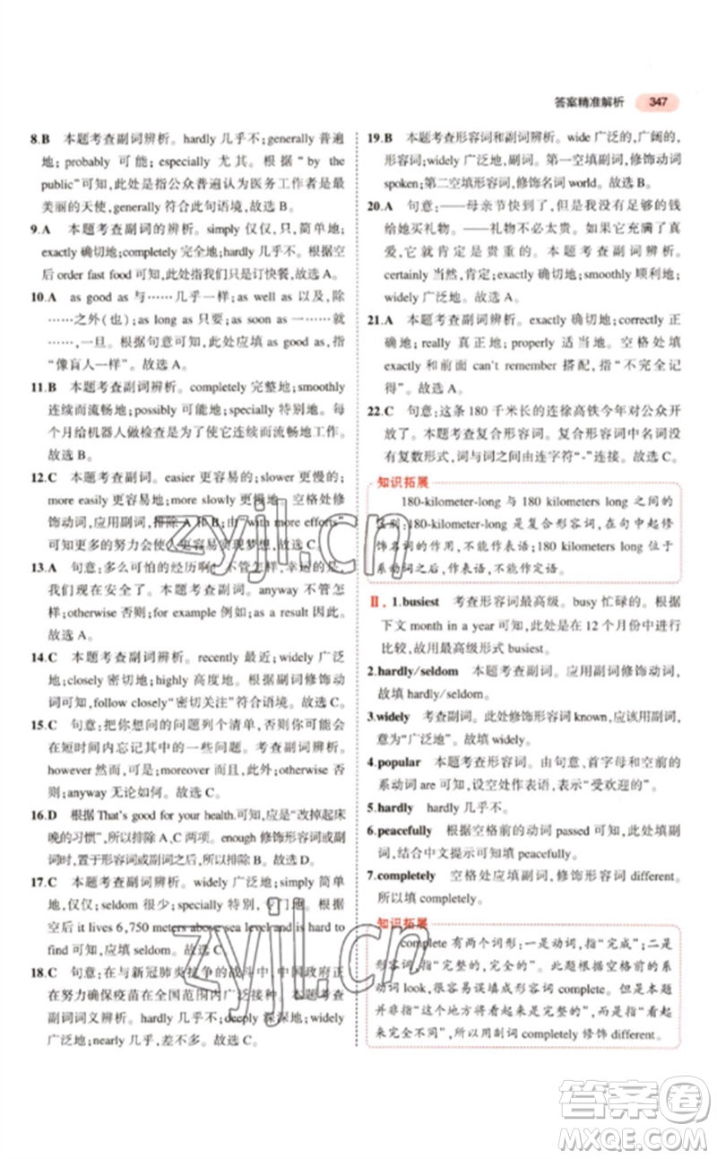 教育科學(xué)出版社2023年5年中考3年模擬九年級(jí)英語(yǔ)通用版江蘇專版參考答案