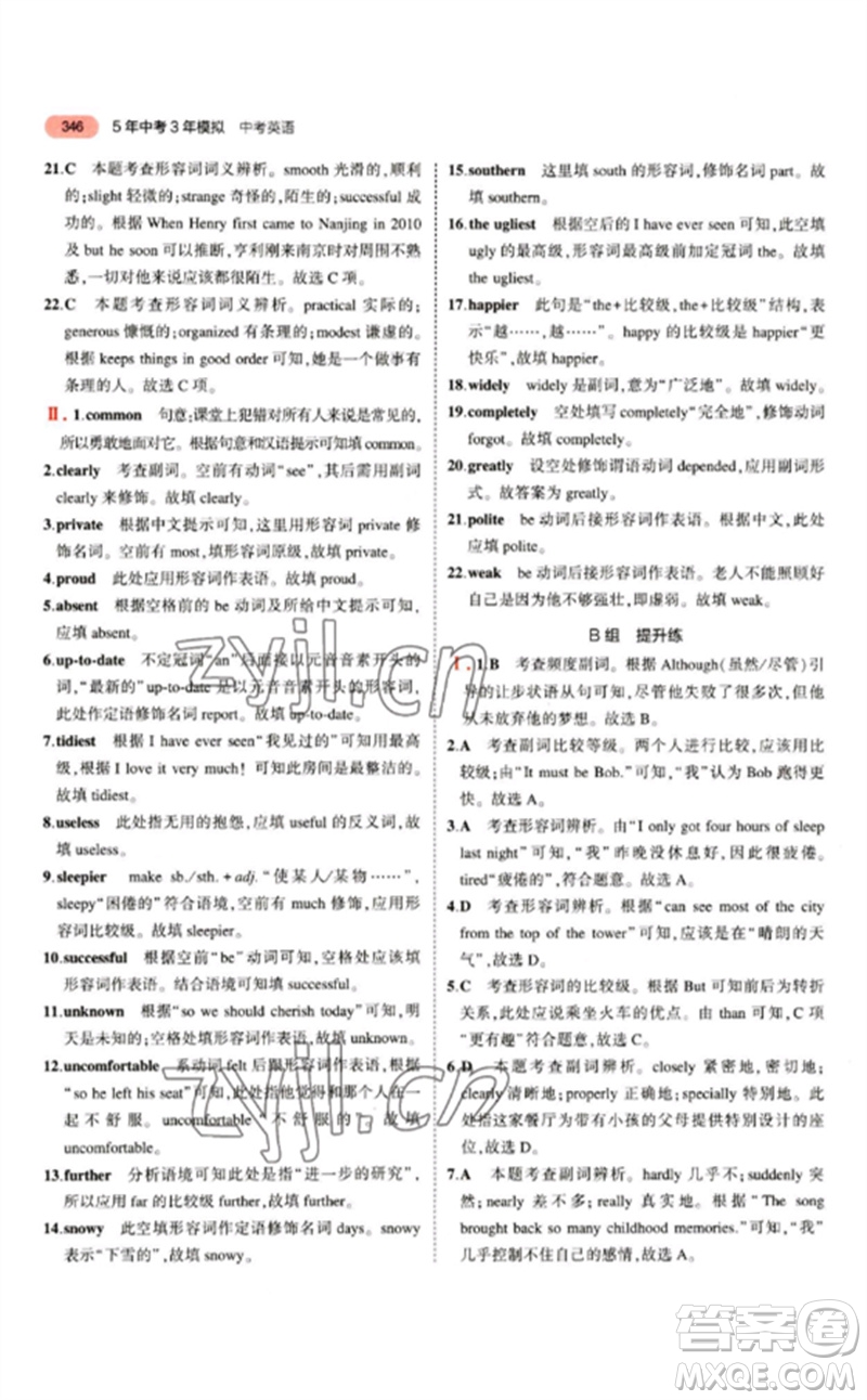 教育科學(xué)出版社2023年5年中考3年模擬九年級(jí)英語(yǔ)通用版江蘇專版參考答案