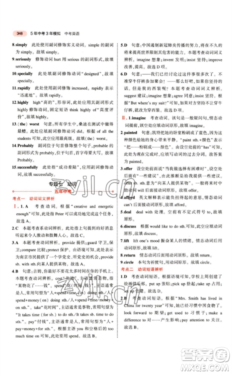 教育科學(xué)出版社2023年5年中考3年模擬九年級(jí)英語(yǔ)通用版江蘇專版參考答案