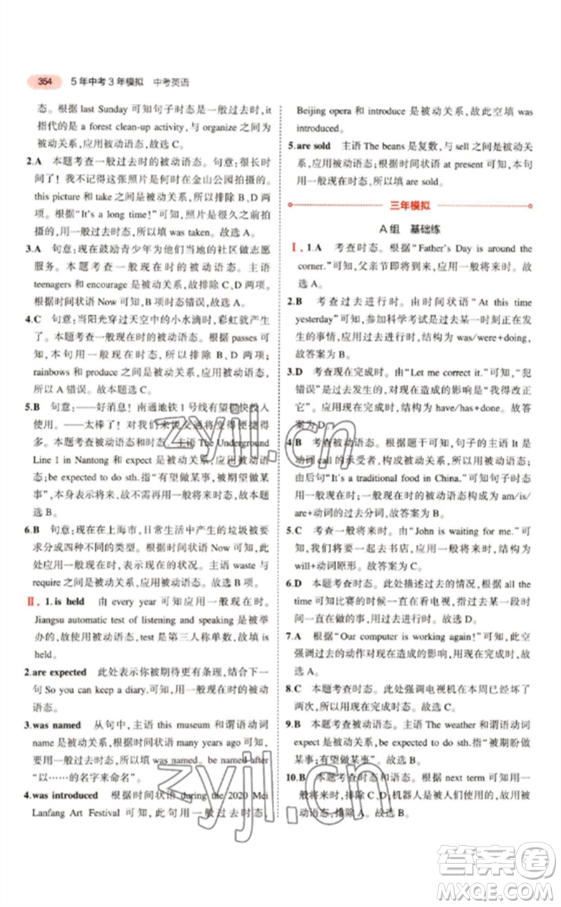 教育科學(xué)出版社2023年5年中考3年模擬九年級(jí)英語(yǔ)通用版江蘇專版參考答案