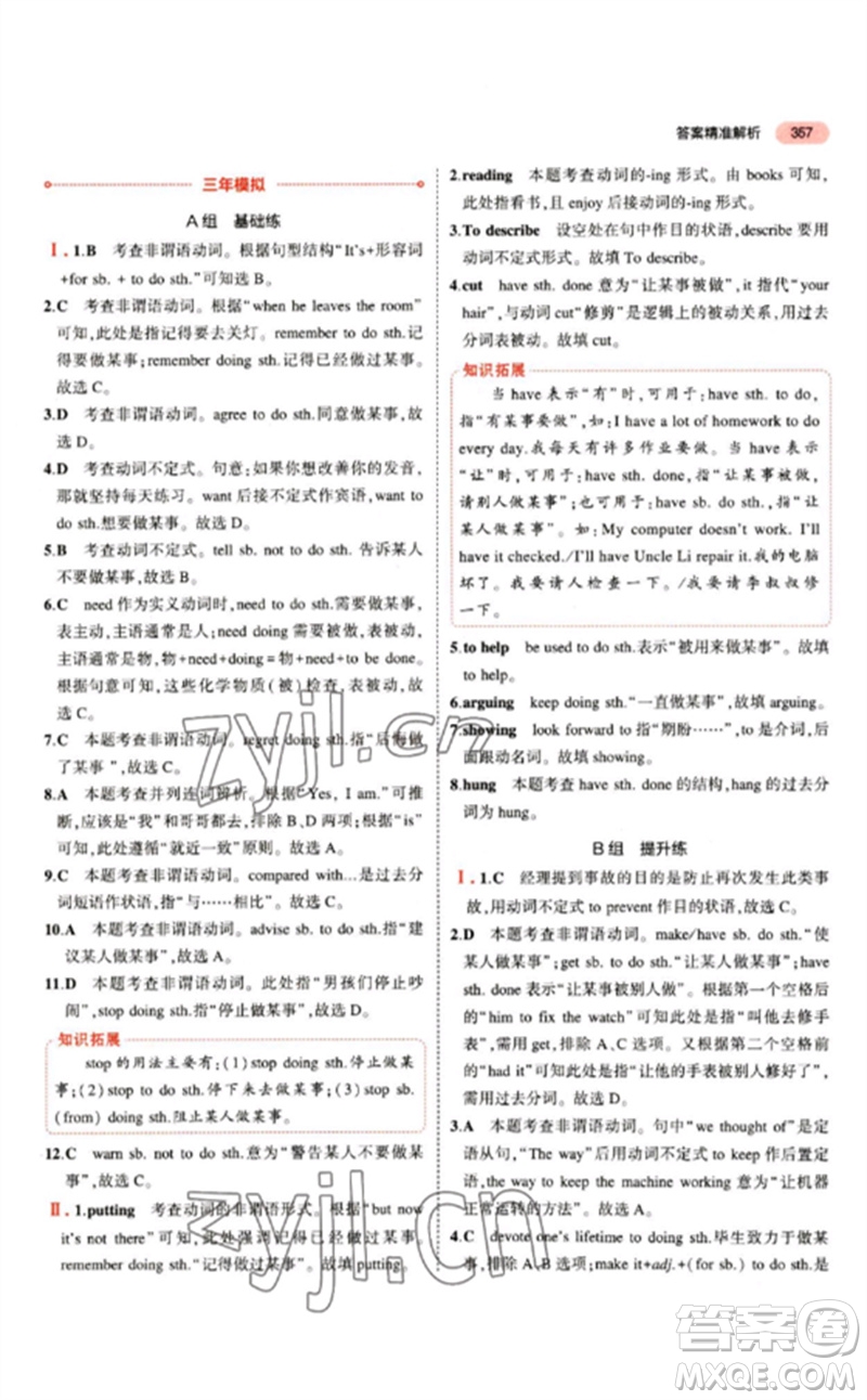 教育科學(xué)出版社2023年5年中考3年模擬九年級(jí)英語(yǔ)通用版江蘇專版參考答案