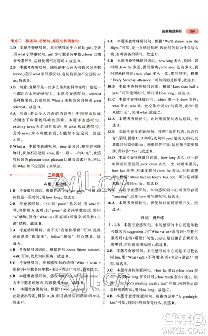 教育科學(xué)出版社2023年5年中考3年模擬九年級(jí)英語(yǔ)通用版江蘇專版參考答案