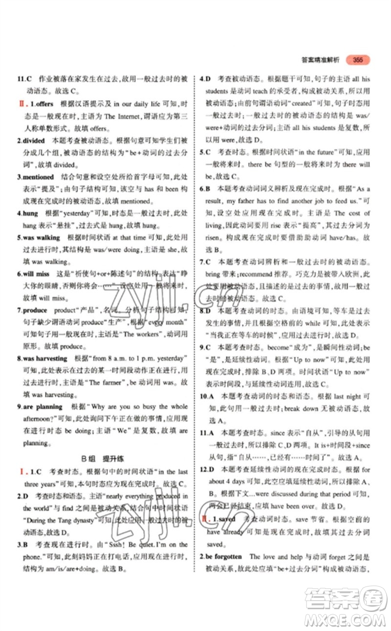 教育科學(xué)出版社2023年5年中考3年模擬九年級(jí)英語(yǔ)通用版江蘇專版參考答案