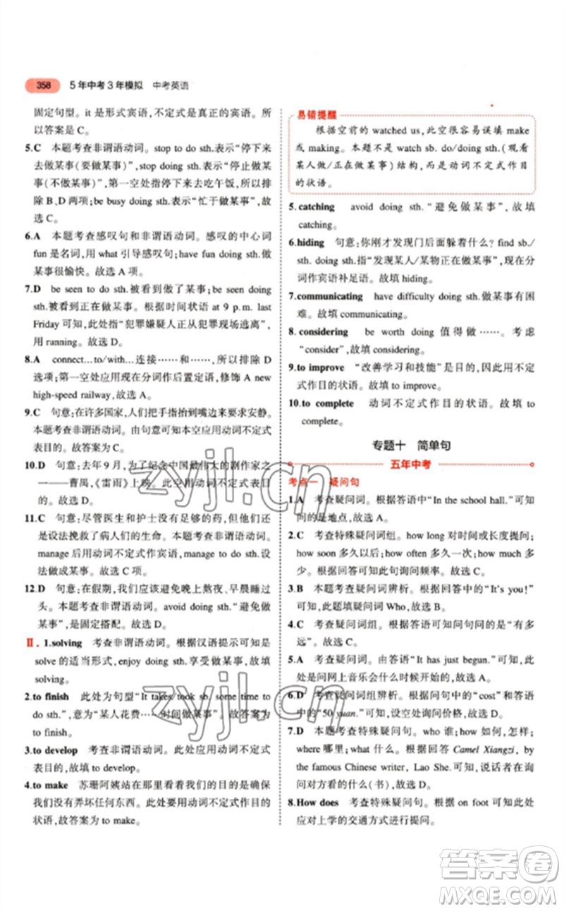 教育科學(xué)出版社2023年5年中考3年模擬九年級(jí)英語(yǔ)通用版江蘇專版參考答案