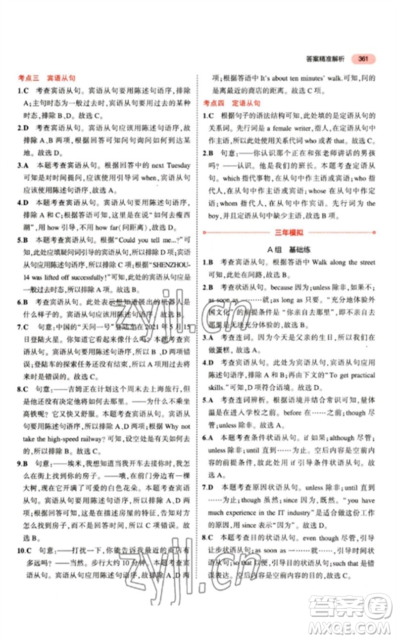 教育科學(xué)出版社2023年5年中考3年模擬九年級(jí)英語(yǔ)通用版江蘇專版參考答案