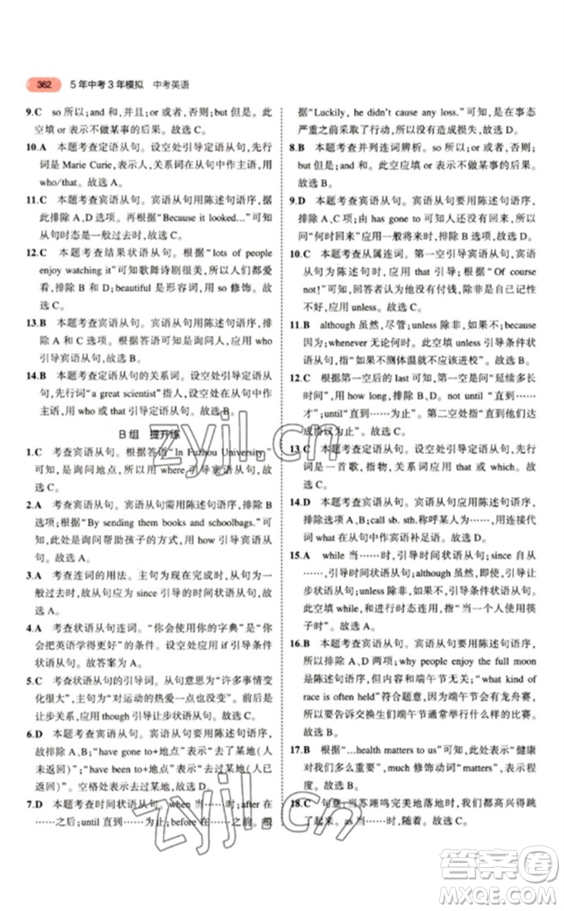 教育科學(xué)出版社2023年5年中考3年模擬九年級(jí)英語(yǔ)通用版江蘇專版參考答案