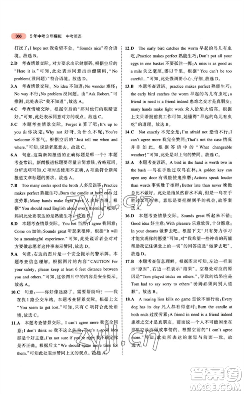 教育科學(xué)出版社2023年5年中考3年模擬九年級(jí)英語(yǔ)通用版江蘇專版參考答案