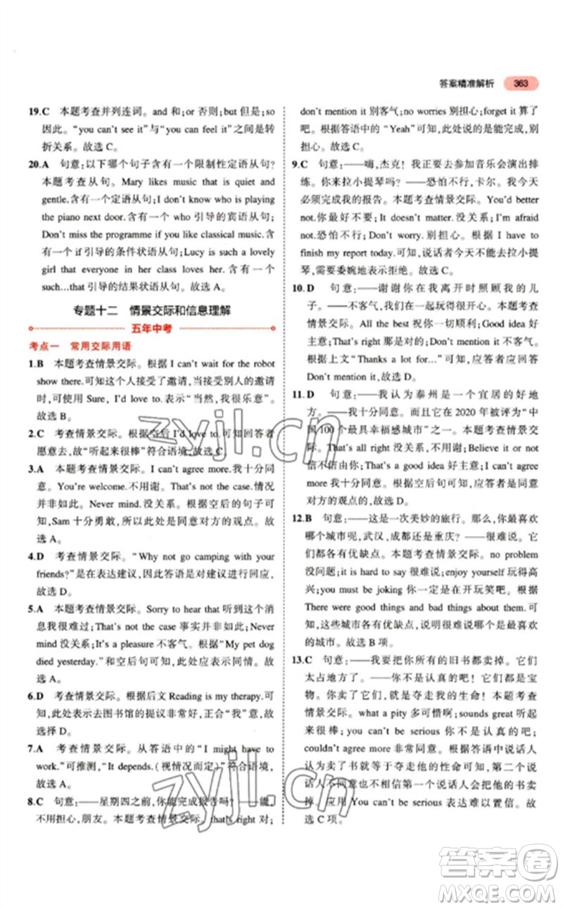 教育科學(xué)出版社2023年5年中考3年模擬九年級(jí)英語(yǔ)通用版江蘇專版參考答案