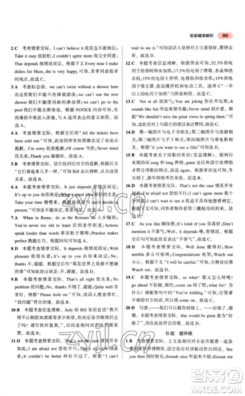 教育科學(xué)出版社2023年5年中考3年模擬九年級(jí)英語(yǔ)通用版江蘇專版參考答案