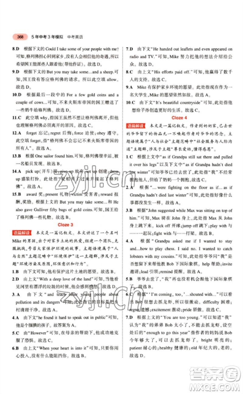 教育科學(xué)出版社2023年5年中考3年模擬九年級(jí)英語(yǔ)通用版江蘇專版參考答案