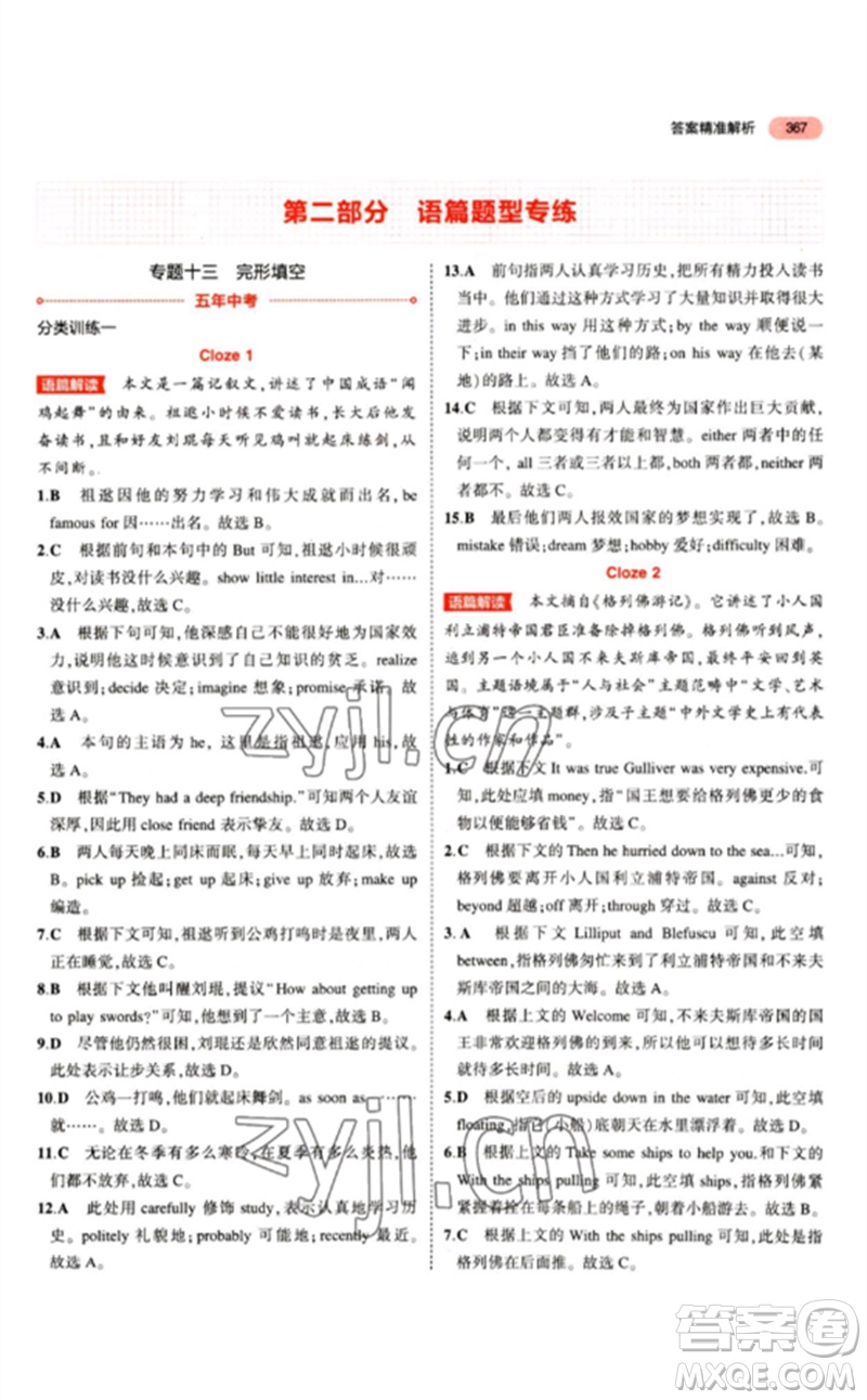 教育科學(xué)出版社2023年5年中考3年模擬九年級(jí)英語(yǔ)通用版江蘇專版參考答案