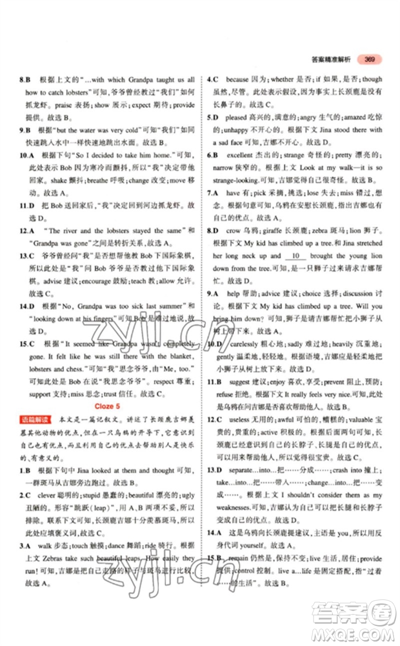 教育科學(xué)出版社2023年5年中考3年模擬九年級(jí)英語(yǔ)通用版江蘇專版參考答案