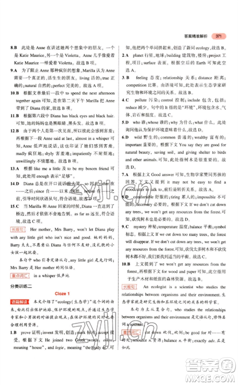 教育科學(xué)出版社2023年5年中考3年模擬九年級(jí)英語(yǔ)通用版江蘇專版參考答案